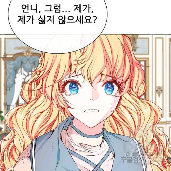 못난이 공녀가 되었습니다 42화 27
