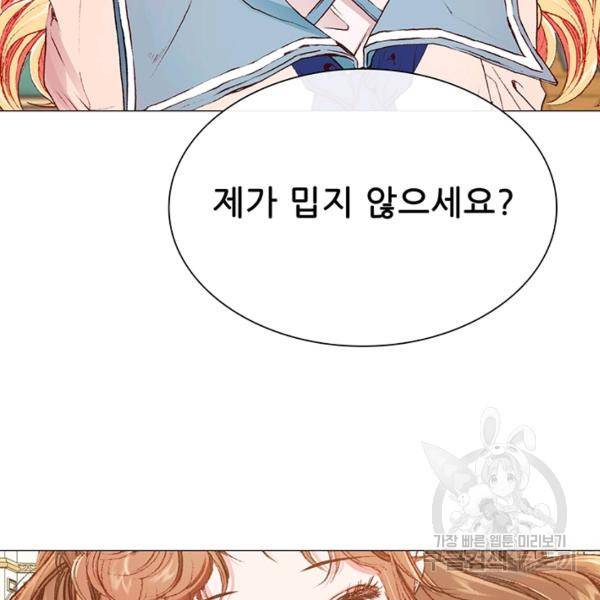 못난이 공녀가 되었습니다 42화 28