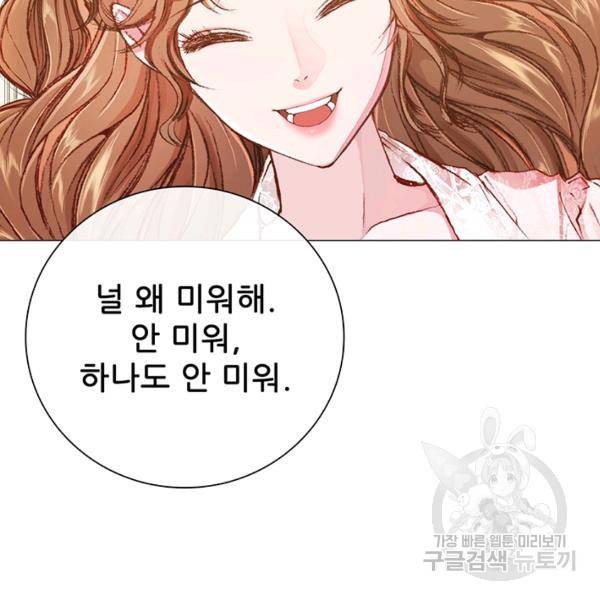 못난이 공녀가 되었습니다 42화 29