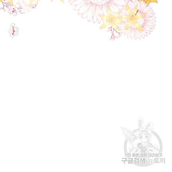 못난이 공녀가 되었습니다 42화 33