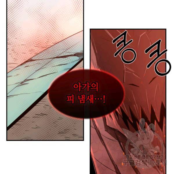 먹을수록 강해짐 8화 10