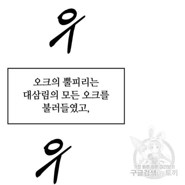 먹을수록 강해짐 8화 18