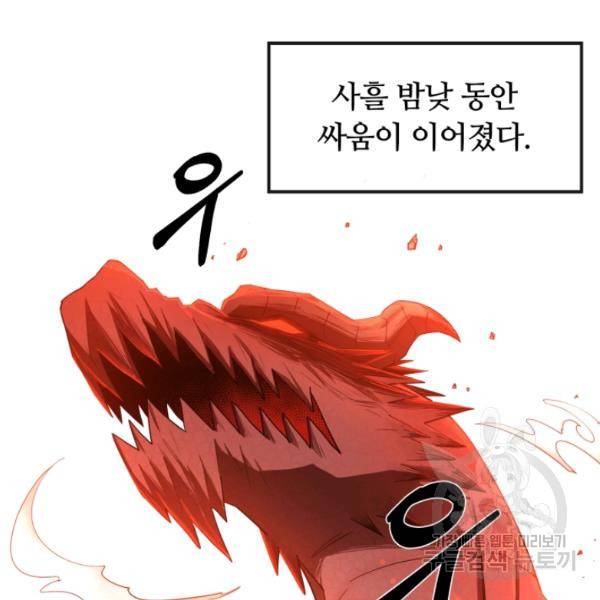 먹을수록 강해짐 8화 19