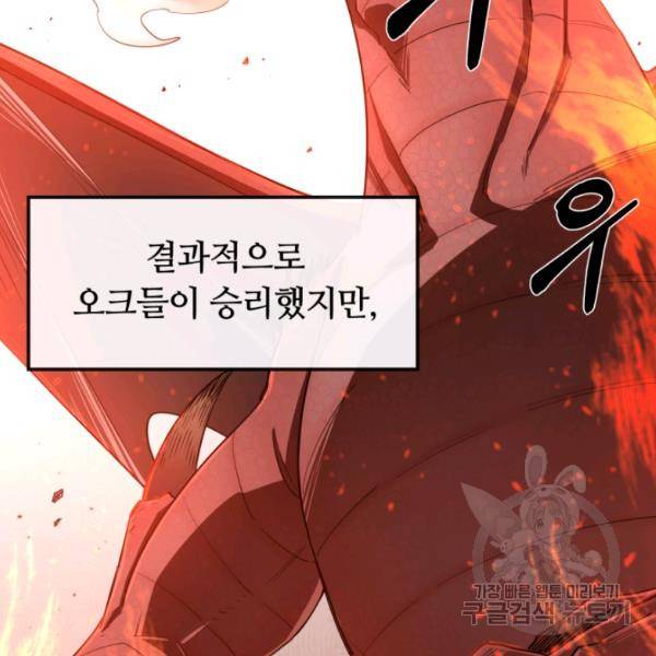 먹을수록 강해짐 8화 20