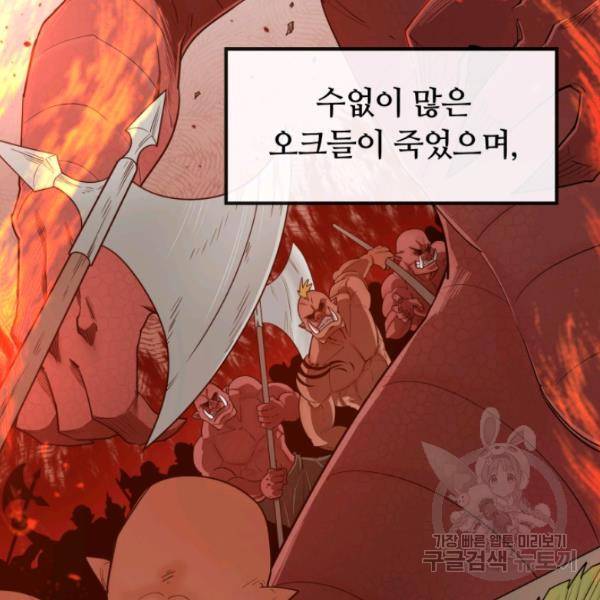 먹을수록 강해짐 8화 21