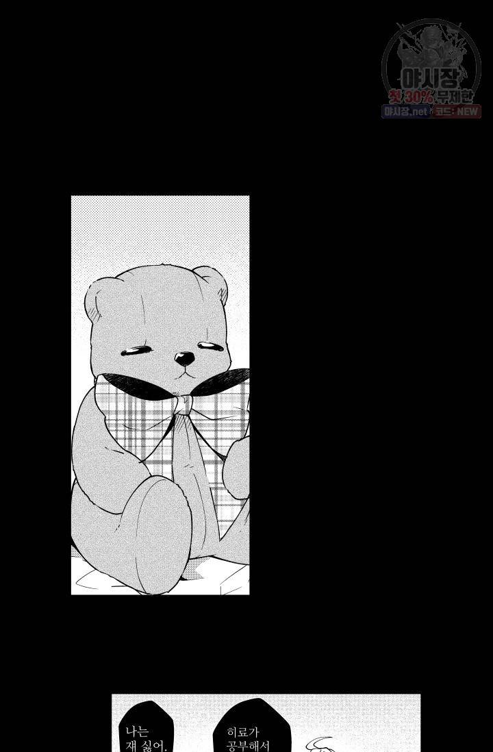 마녀 어머니와 좀비 아들 79화 2