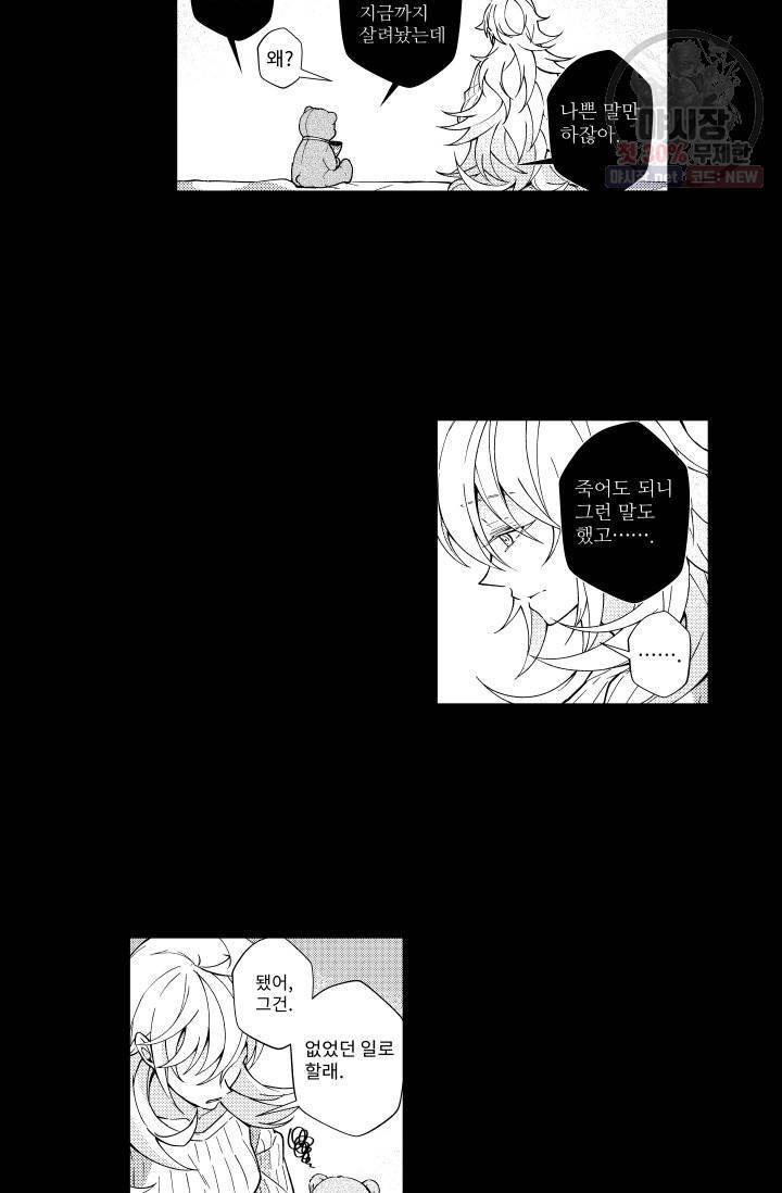 마녀 어머니와 좀비 아들 79화 3