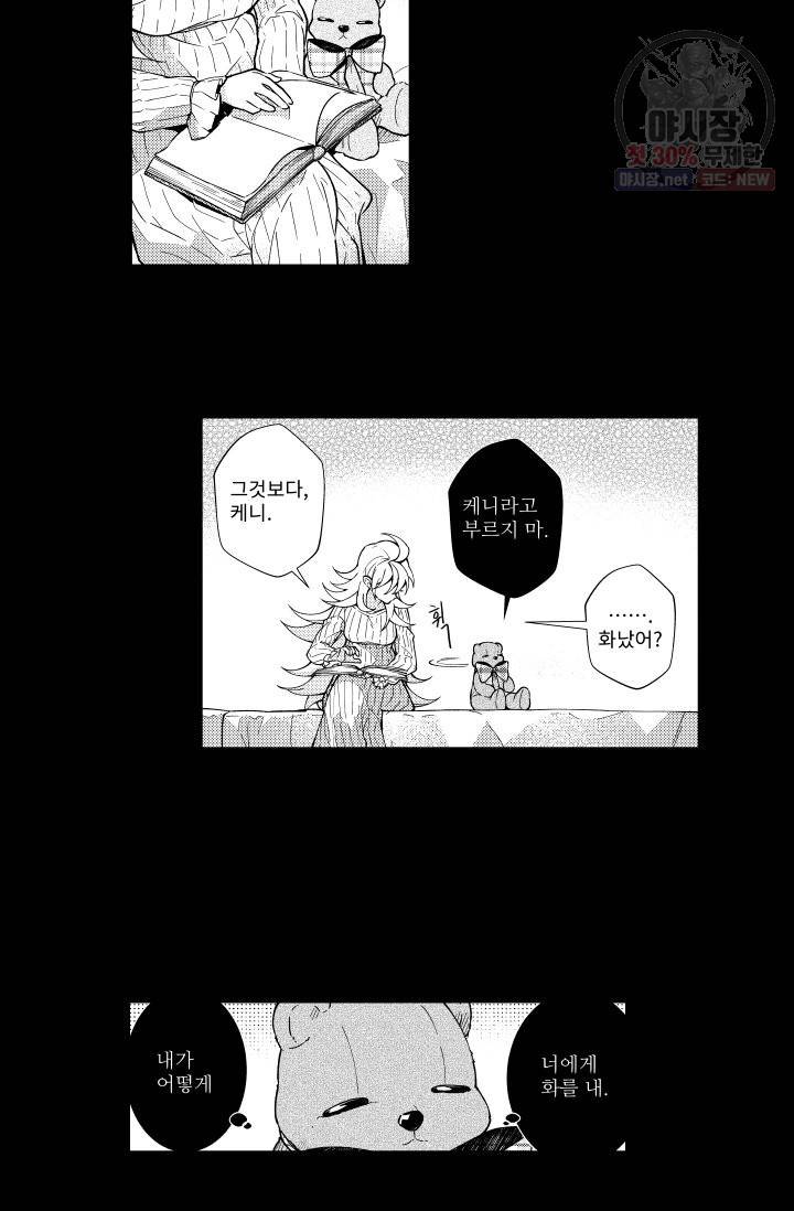 마녀 어머니와 좀비 아들 79화 4