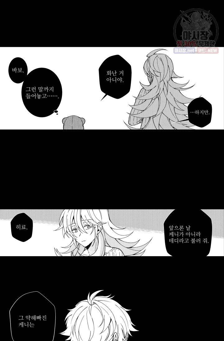 마녀 어머니와 좀비 아들 79화 5