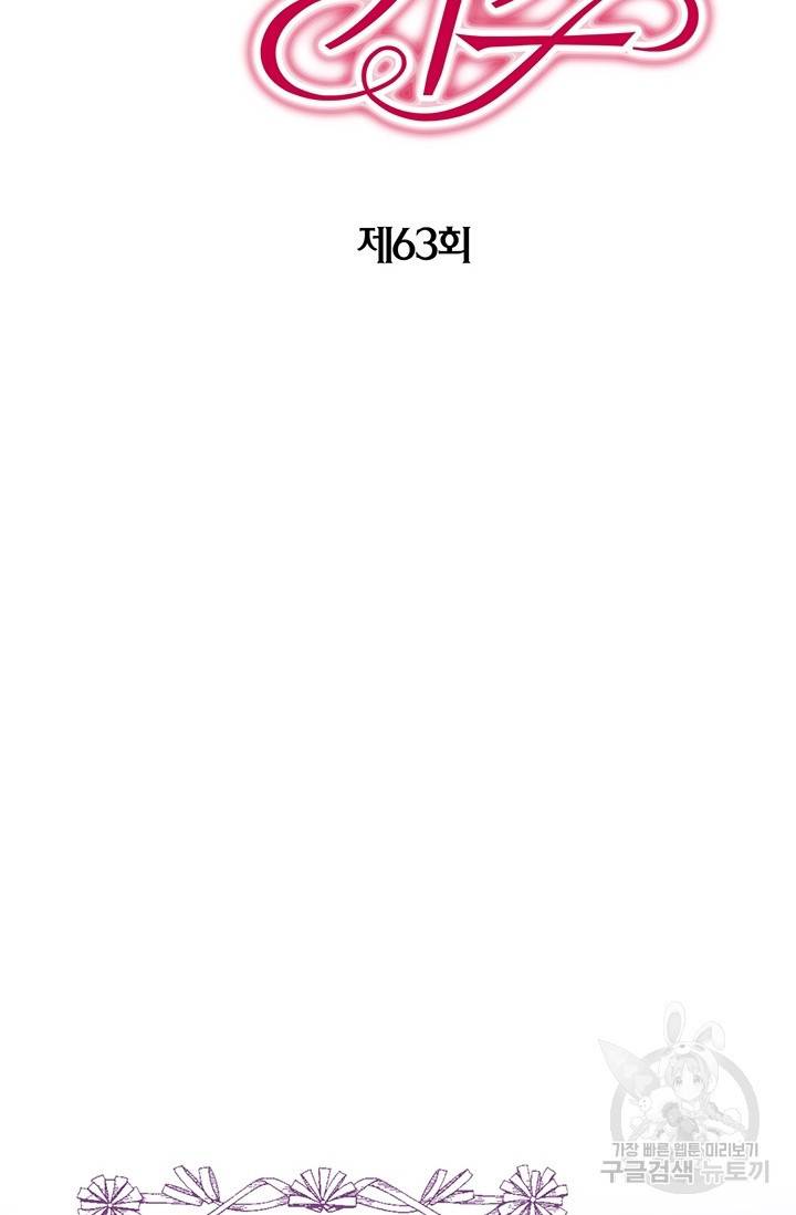 발렌타인 키스 63화 2