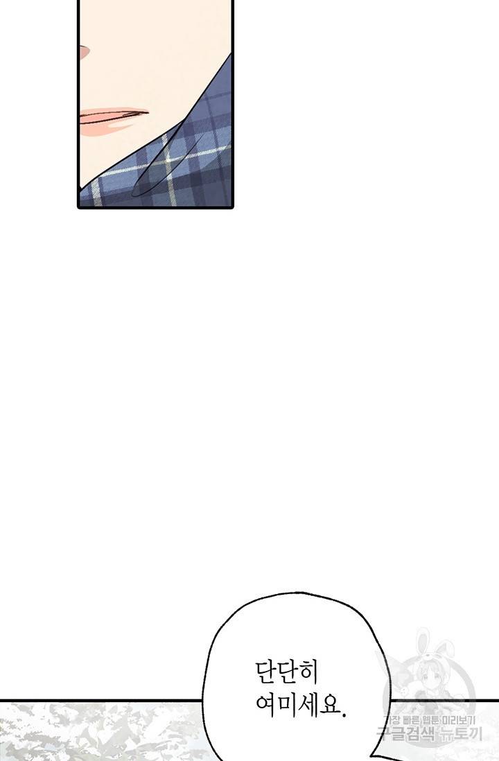 발렌타인 키스 63화 11