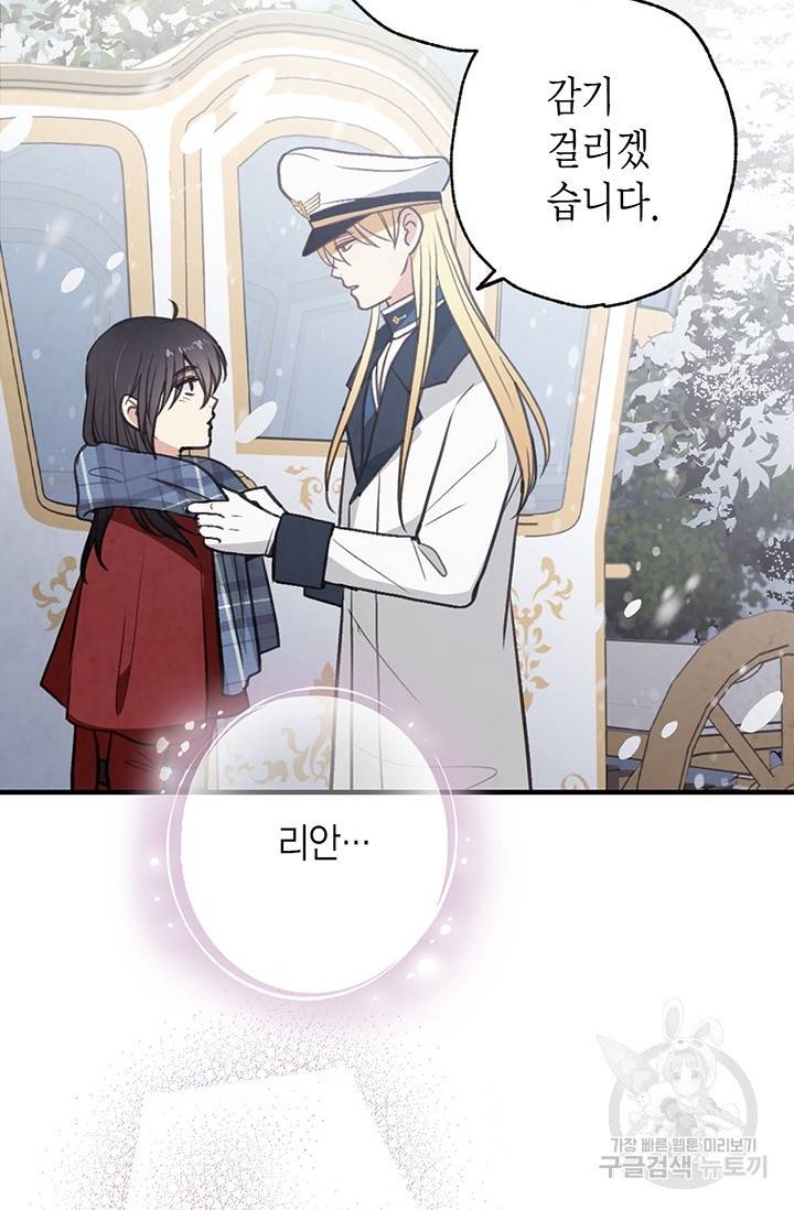 발렌타인 키스 63화 12