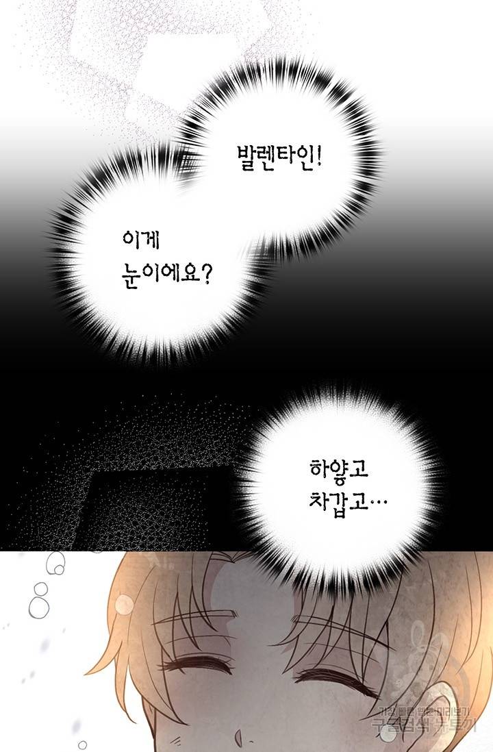 발렌타인 키스 63화 13