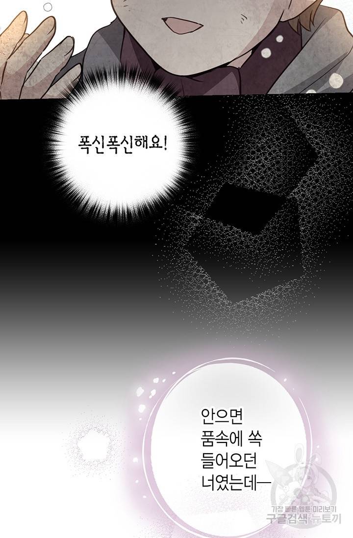 발렌타인 키스 63화 14