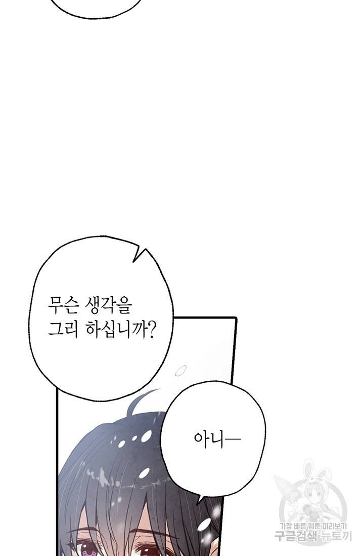 발렌타인 키스 63화 16