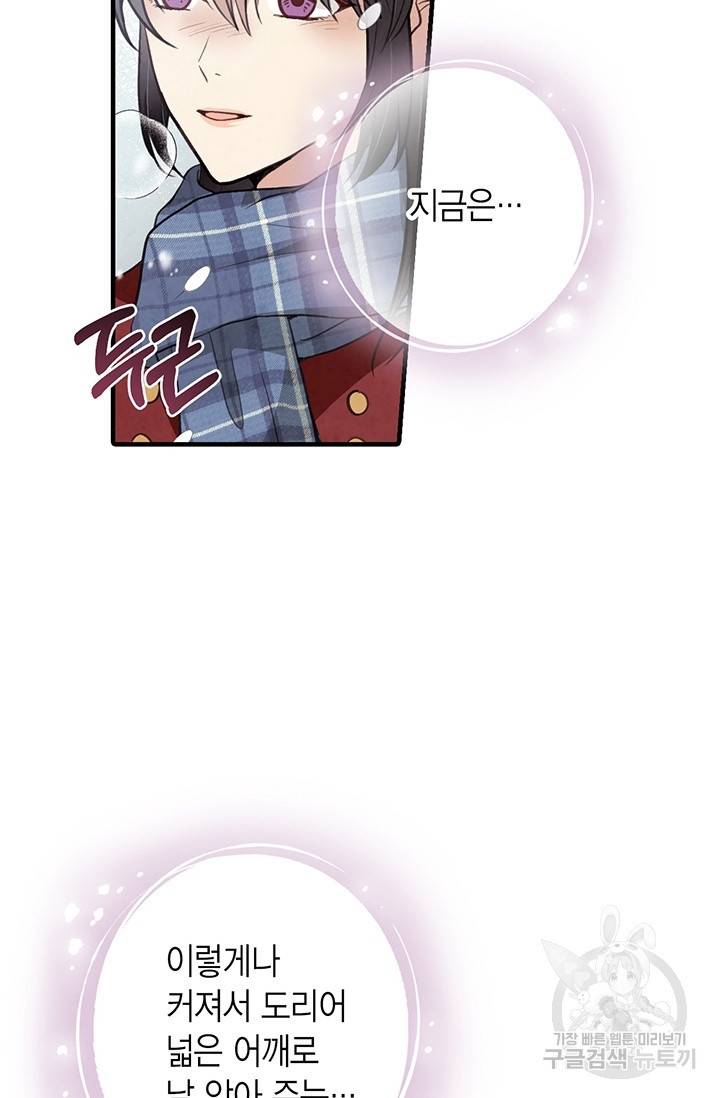 발렌타인 키스 63화 17