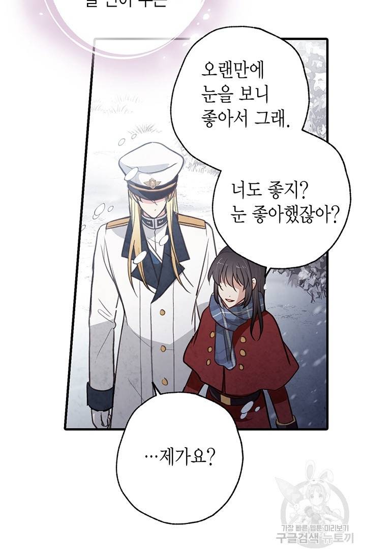 발렌타인 키스 63화 18