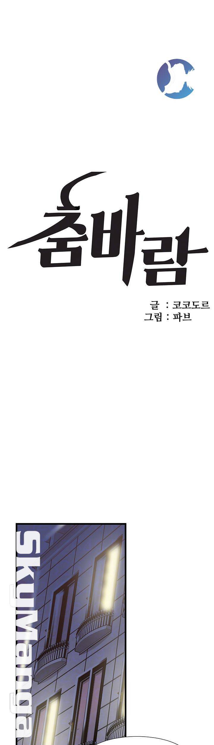 춤바람 23화 4