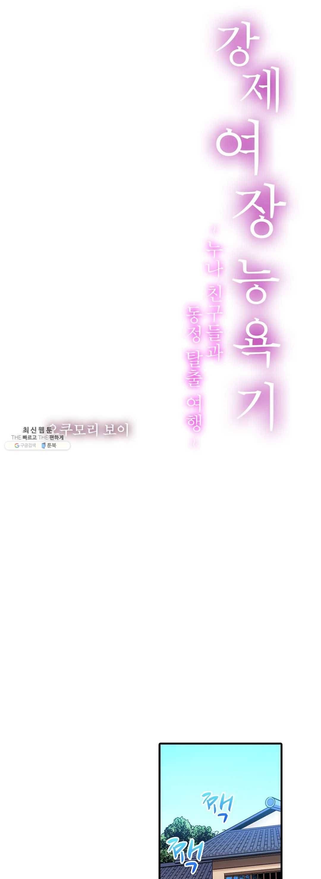 강제 여장 능욕기 49화 1