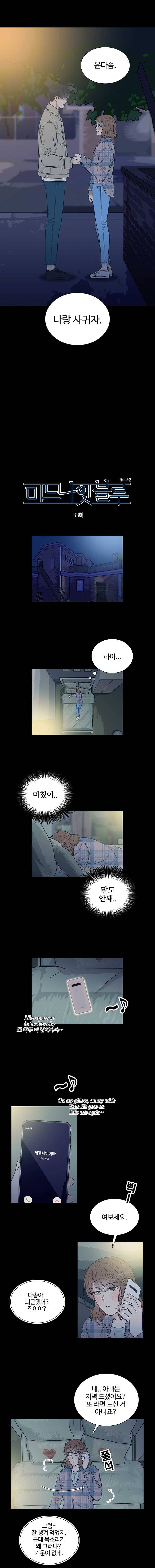 미드나잇 블루 33화 2