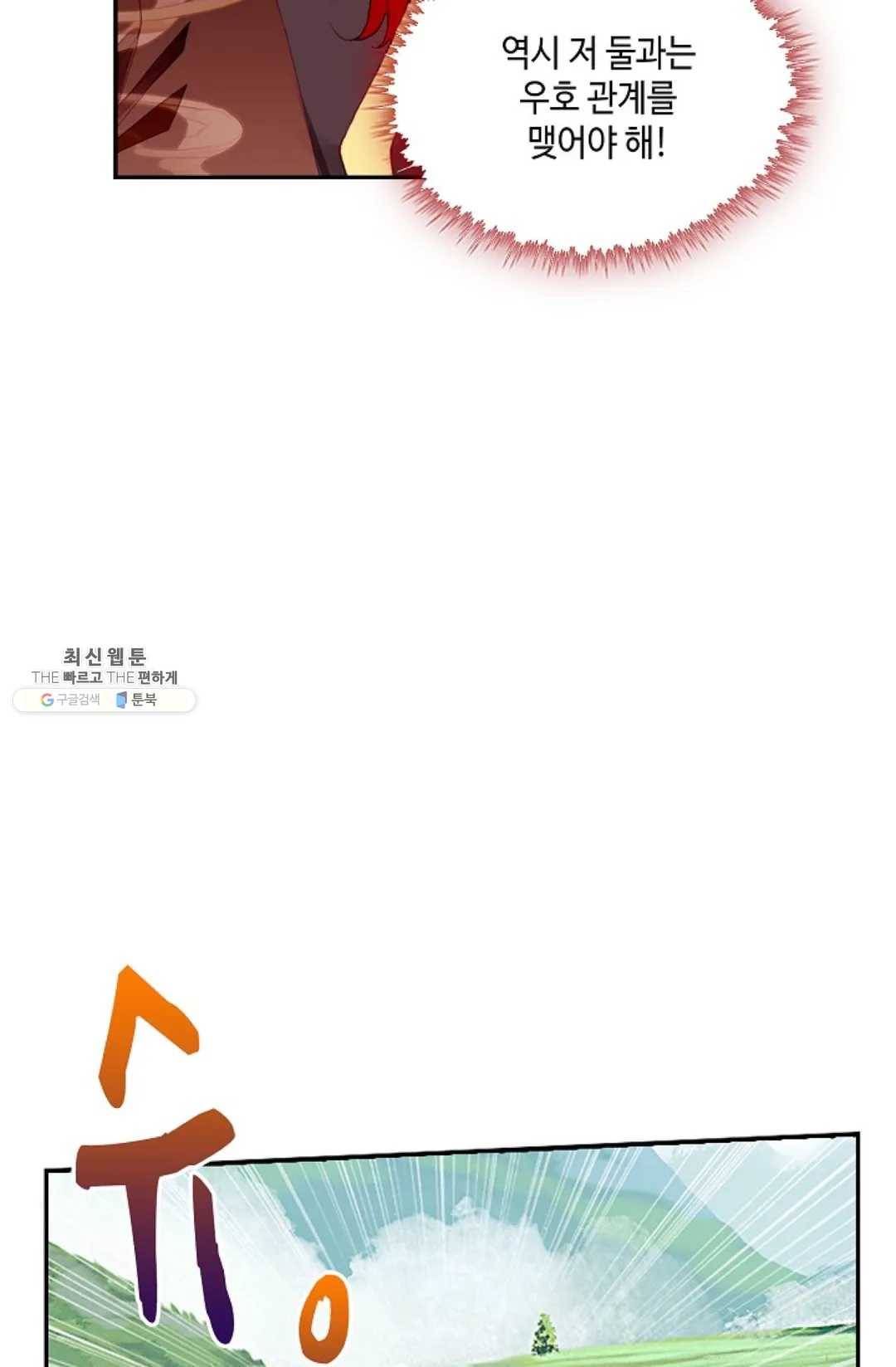 사신 영웅전: 바보 마법사 영웅이 되다 155화 6