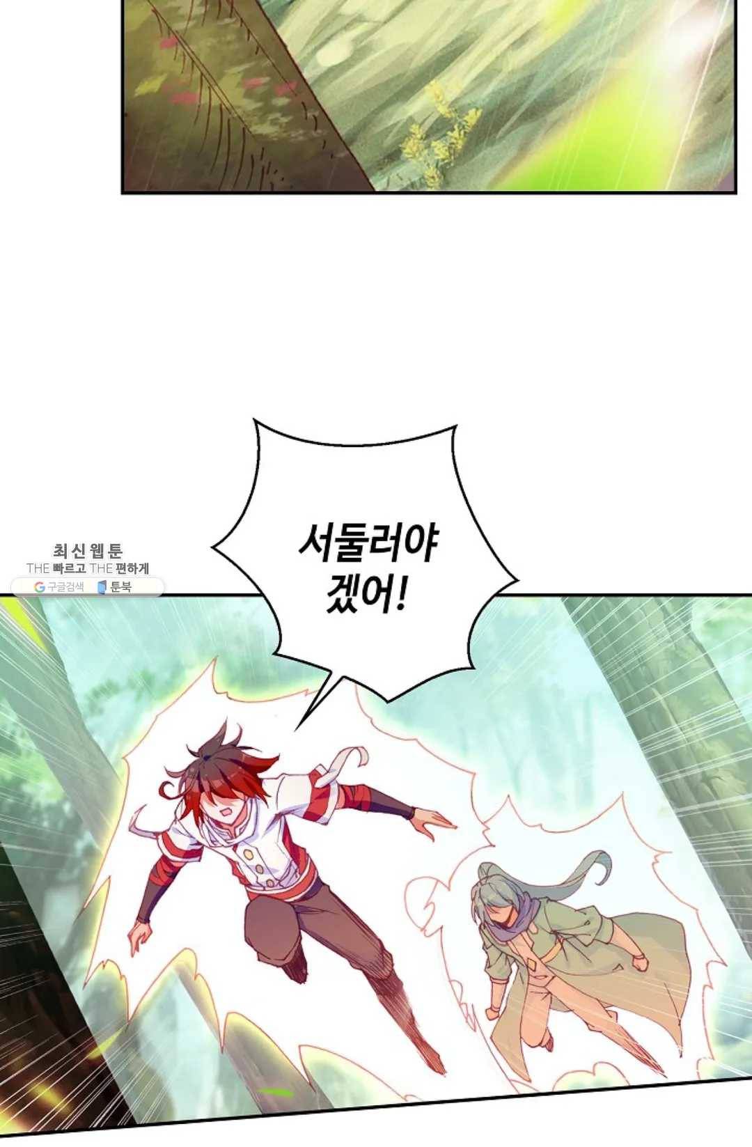 사신 영웅전: 바보 마법사 영웅이 되다 155화 8