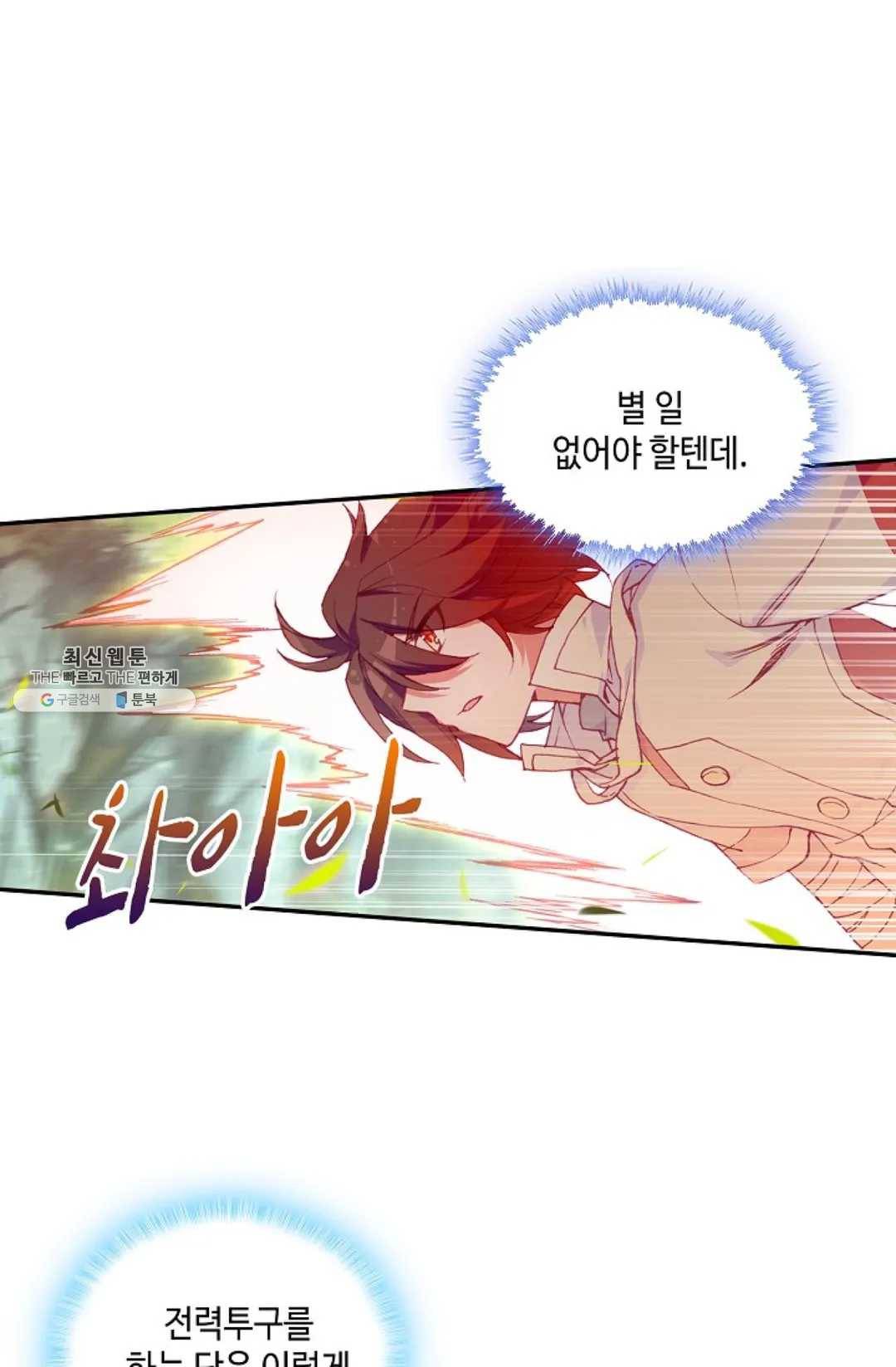 사신 영웅전: 바보 마법사 영웅이 되다 155화 9
