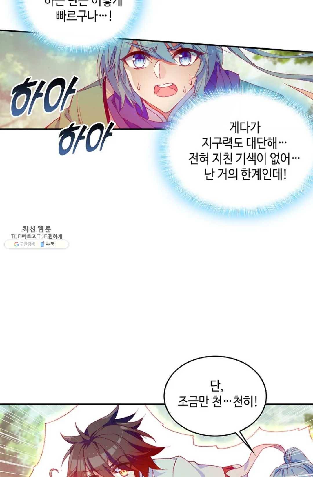 사신 영웅전: 바보 마법사 영웅이 되다 155화 10