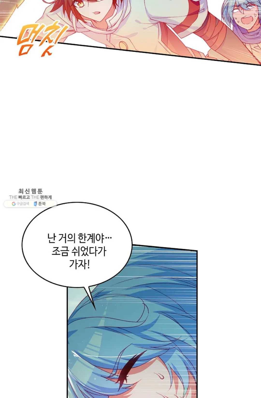 사신 영웅전: 바보 마법사 영웅이 되다 155화 11