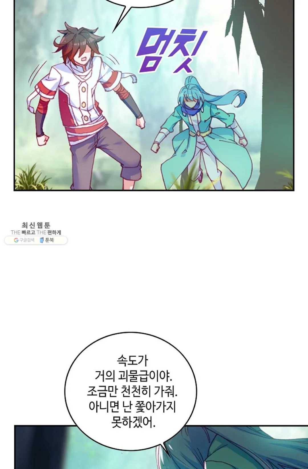 사신 영웅전: 바보 마법사 영웅이 되다 155화 13