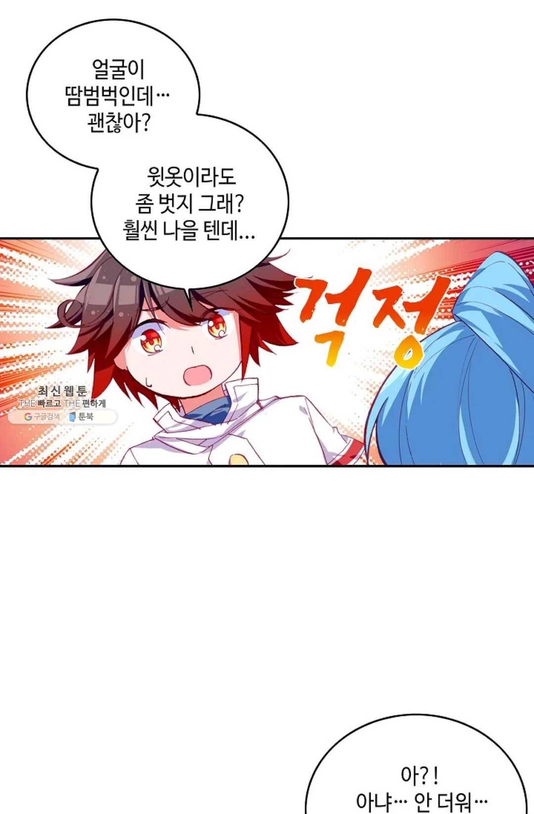 사신 영웅전: 바보 마법사 영웅이 되다 155화 15
