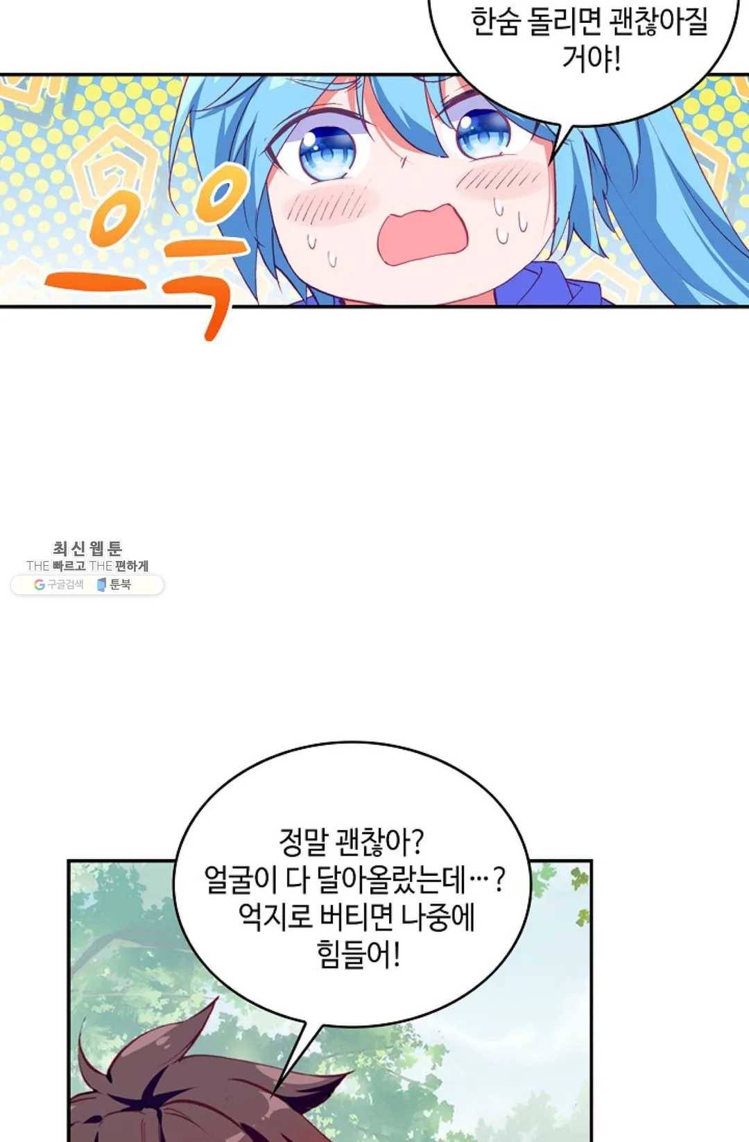 사신 영웅전: 바보 마법사 영웅이 되다 155화 16