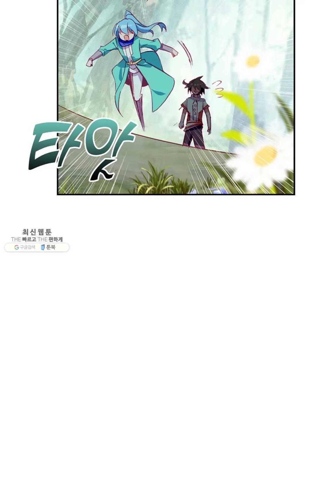 사신 영웅전: 바보 마법사 영웅이 되다 155화 18