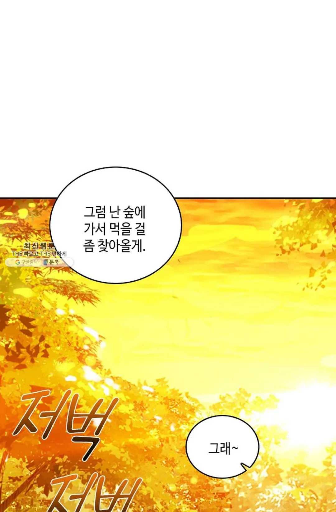 사신 영웅전: 바보 마법사 영웅이 되다 155화 22