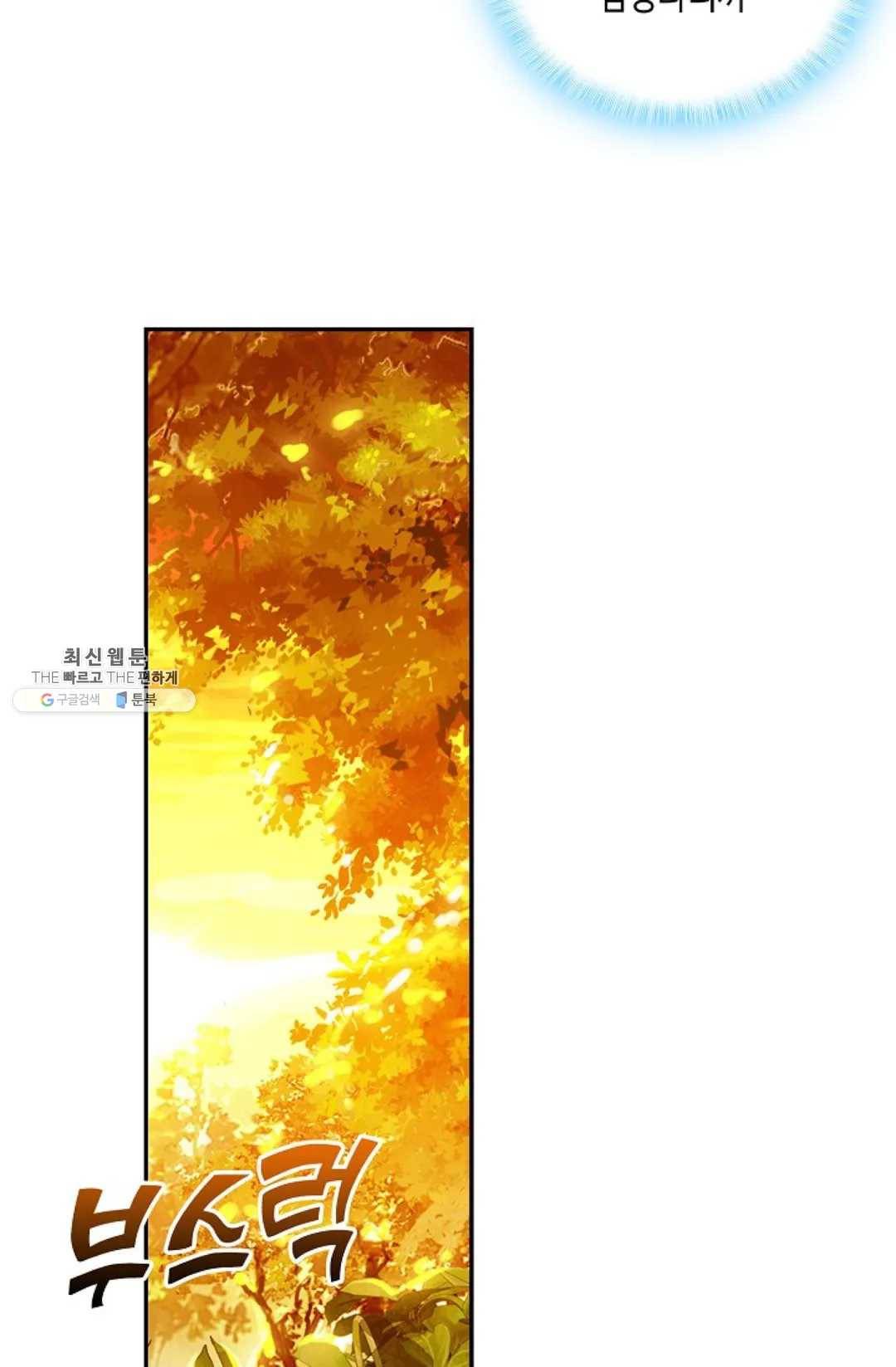 사신 영웅전: 바보 마법사 영웅이 되다 155화 27