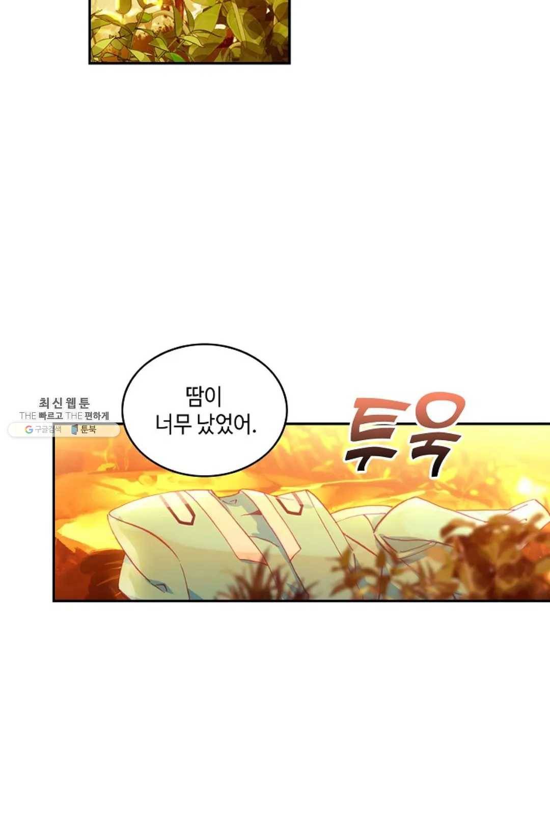 사신 영웅전: 바보 마법사 영웅이 되다 155화 28