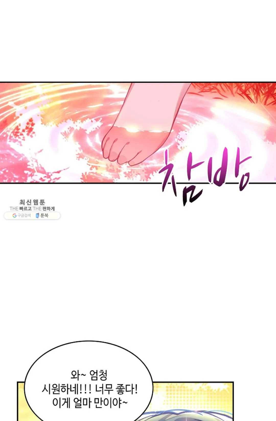 사신 영웅전: 바보 마법사 영웅이 되다 155화 30