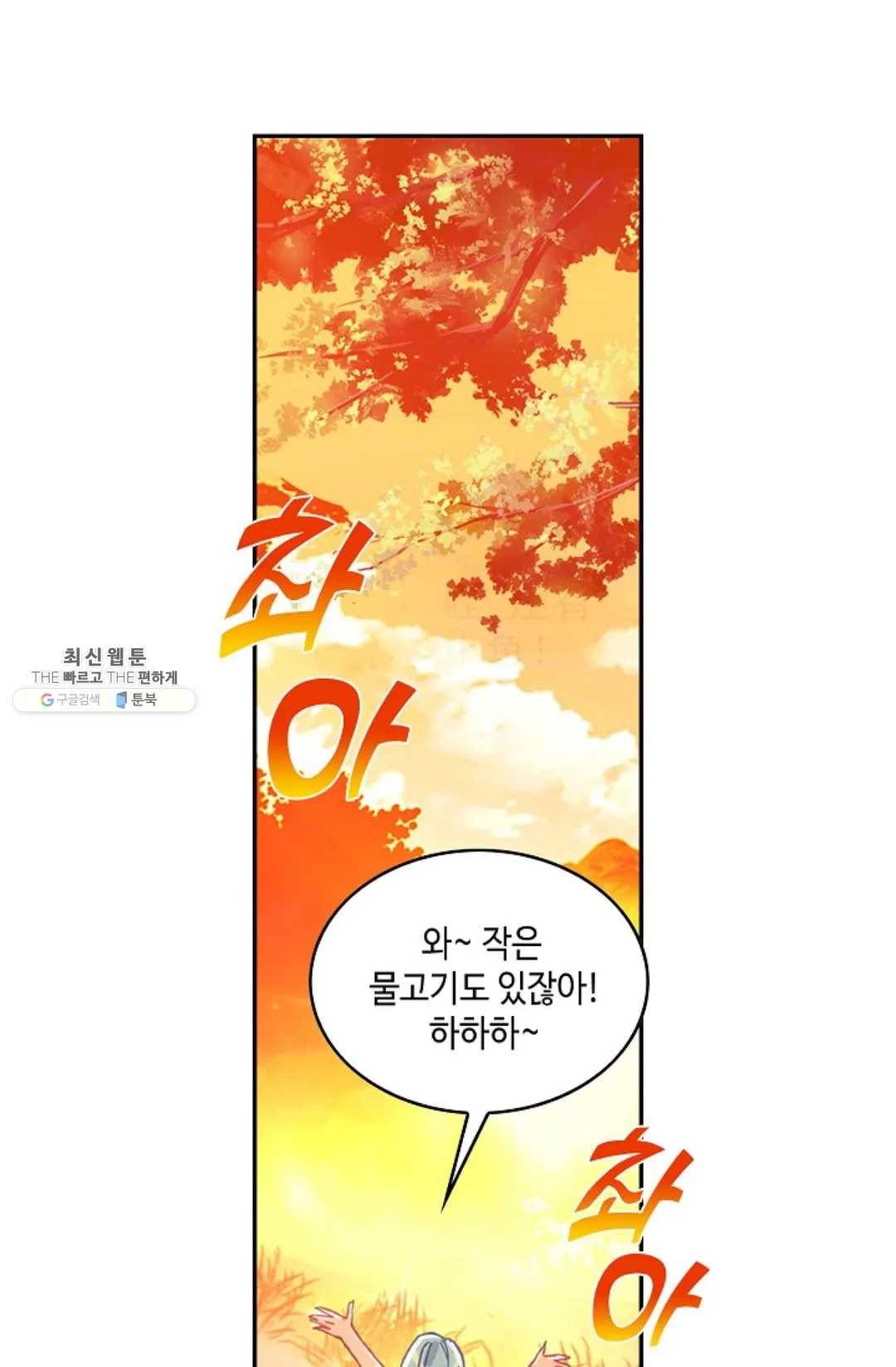 사신 영웅전: 바보 마법사 영웅이 되다 155화 32