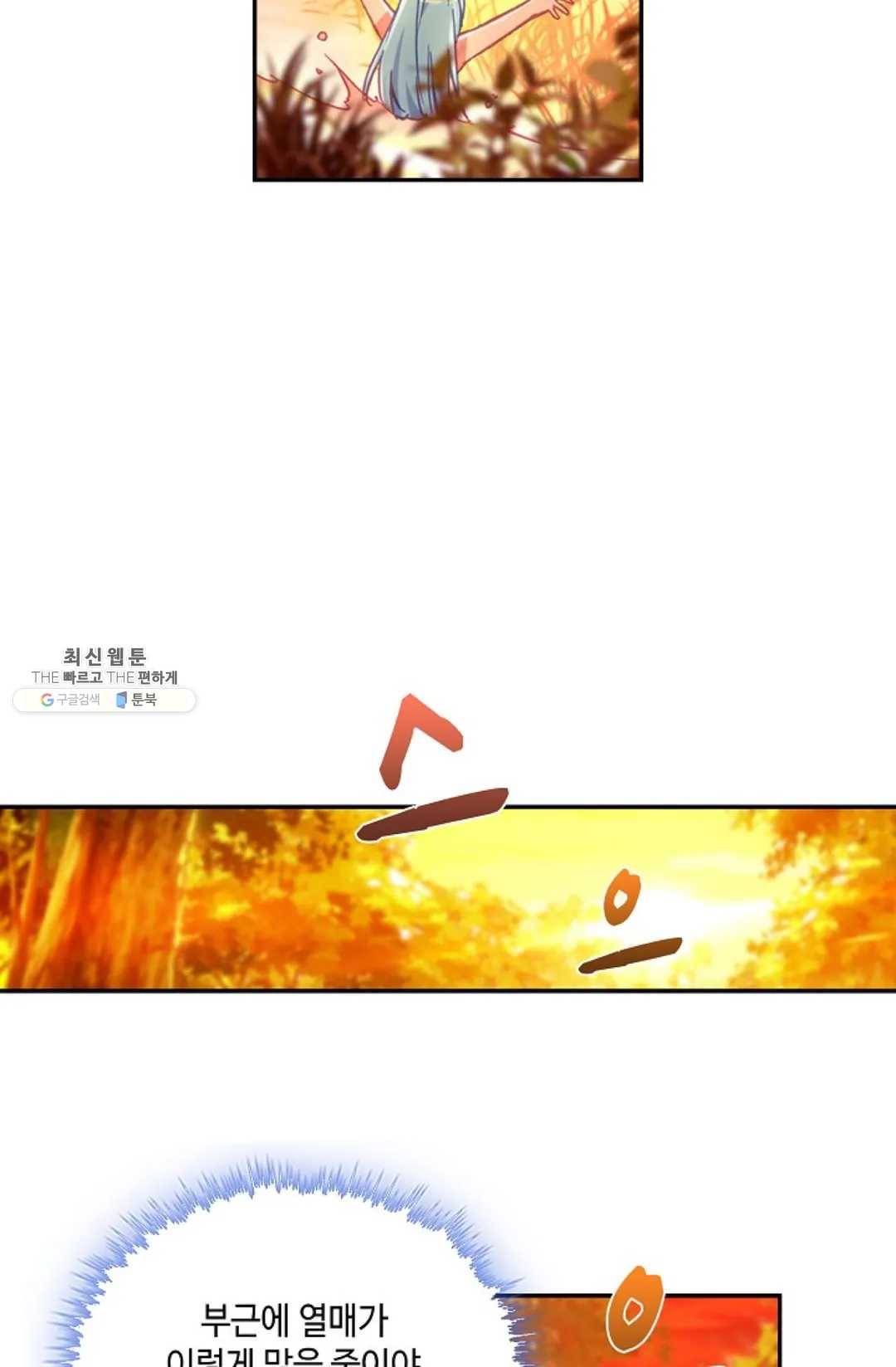 사신 영웅전: 바보 마법사 영웅이 되다 155화 33