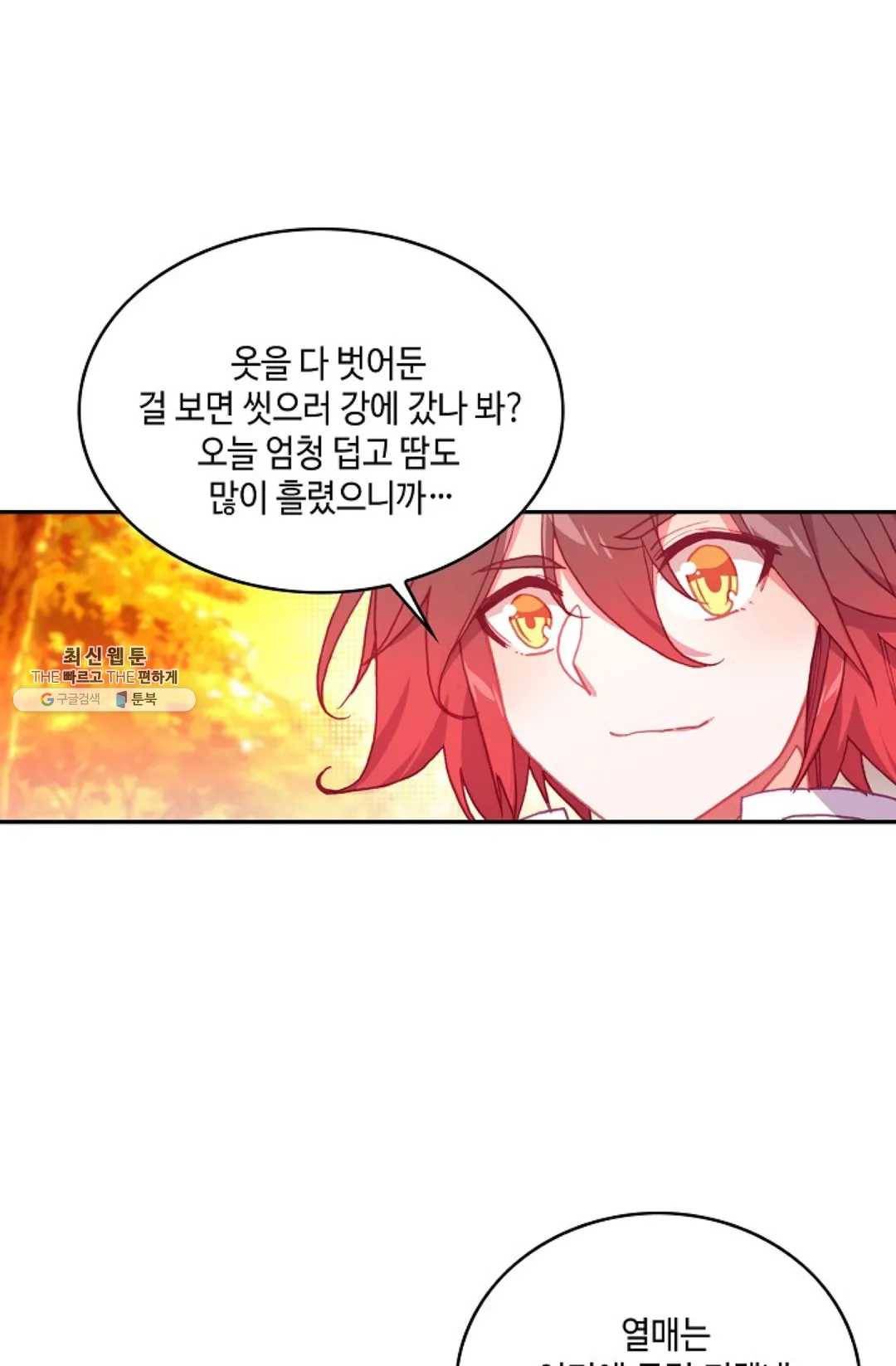사신 영웅전: 바보 마법사 영웅이 되다 155화 37