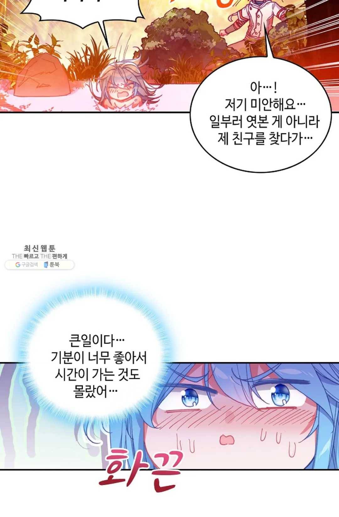 사신 영웅전: 바보 마법사 영웅이 되다 155화 45