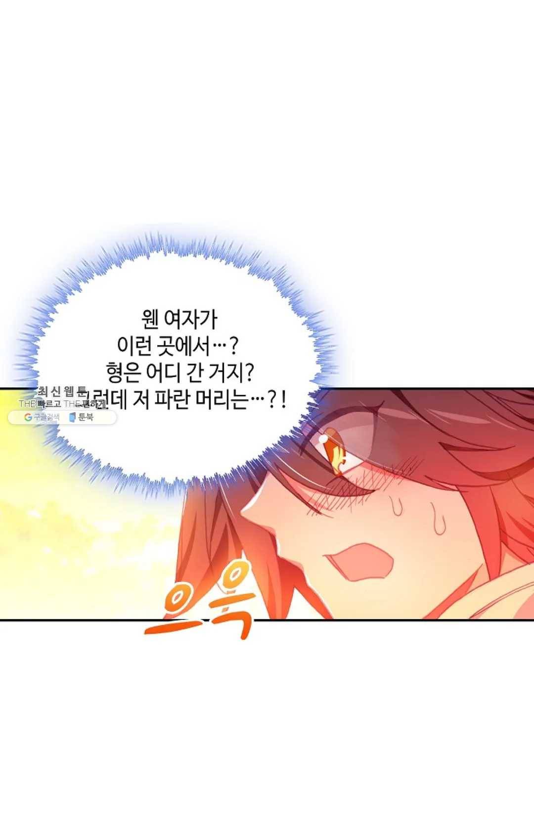 사신 영웅전: 바보 마법사 영웅이 되다 155화 46