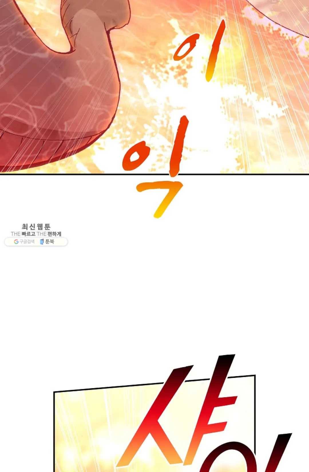 사신 영웅전: 바보 마법사 영웅이 되다 155화 51