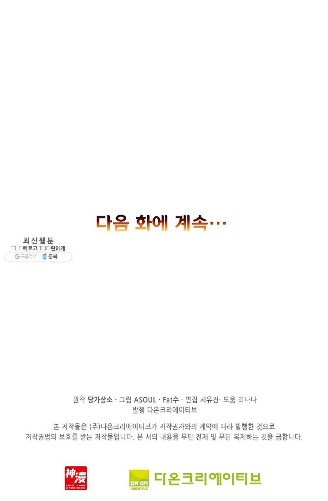 사신 영웅전: 바보 마법사 영웅이 되다 155화 58