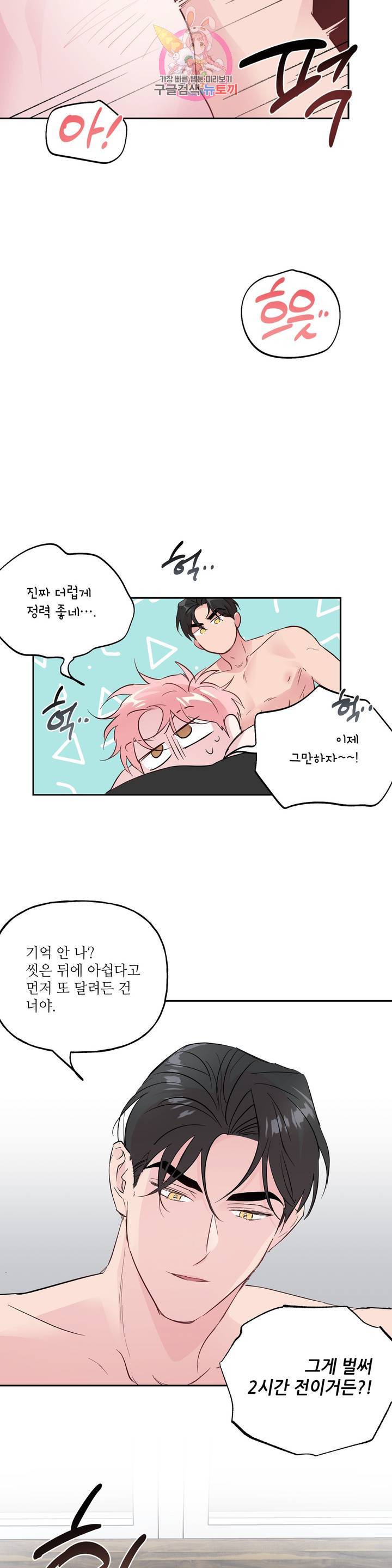 미친놈 종합세트 48화 3