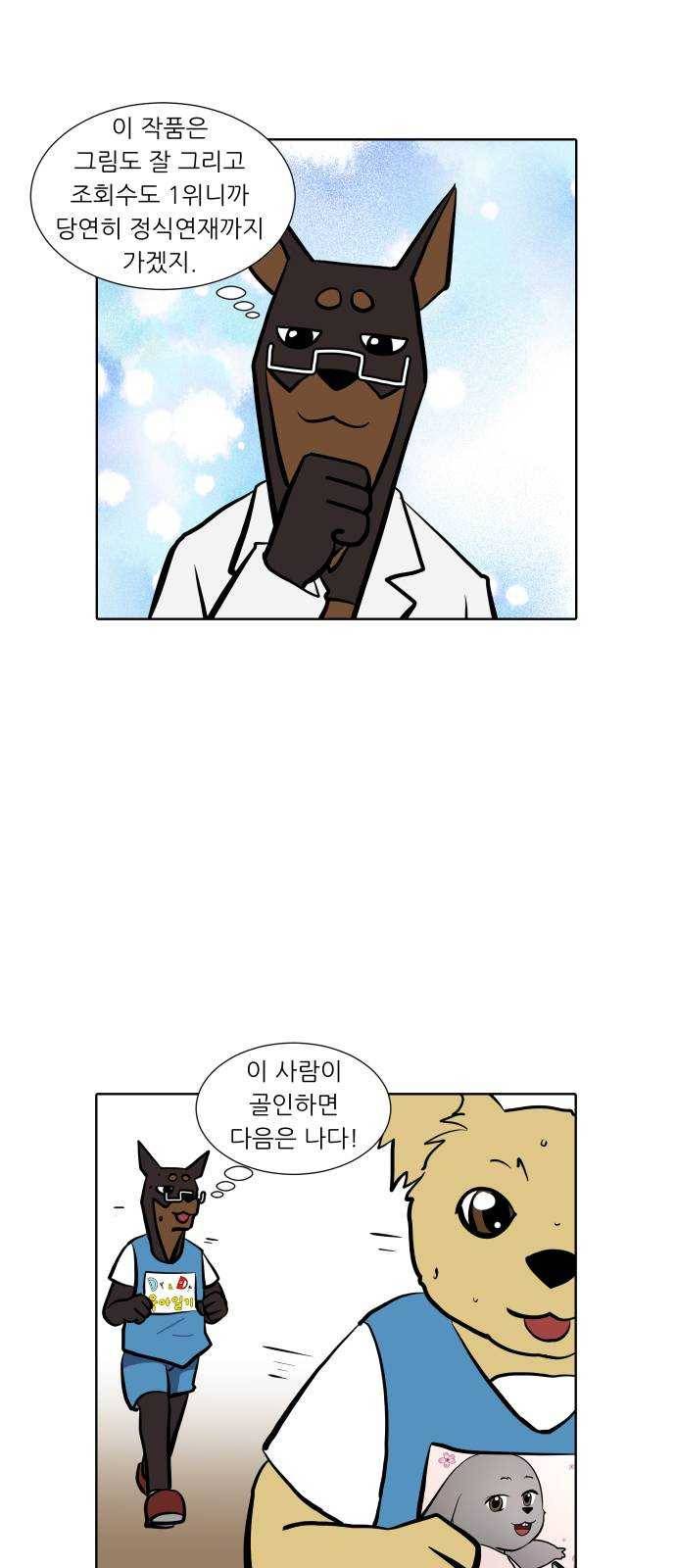 닥터앤닥터 육아일기 184. 도전 만화 2 8