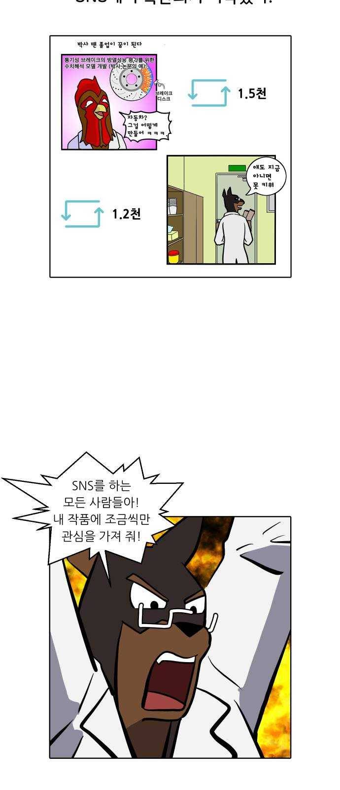 닥터앤닥터 육아일기 184. 도전 만화 2 11