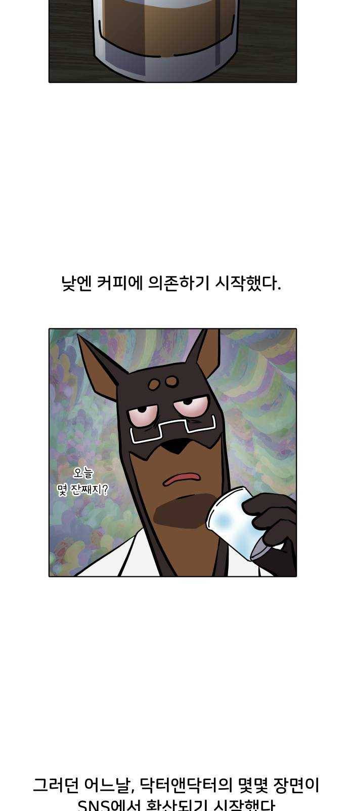 닥터앤닥터 육아일기 184. 도전 만화 2 12
