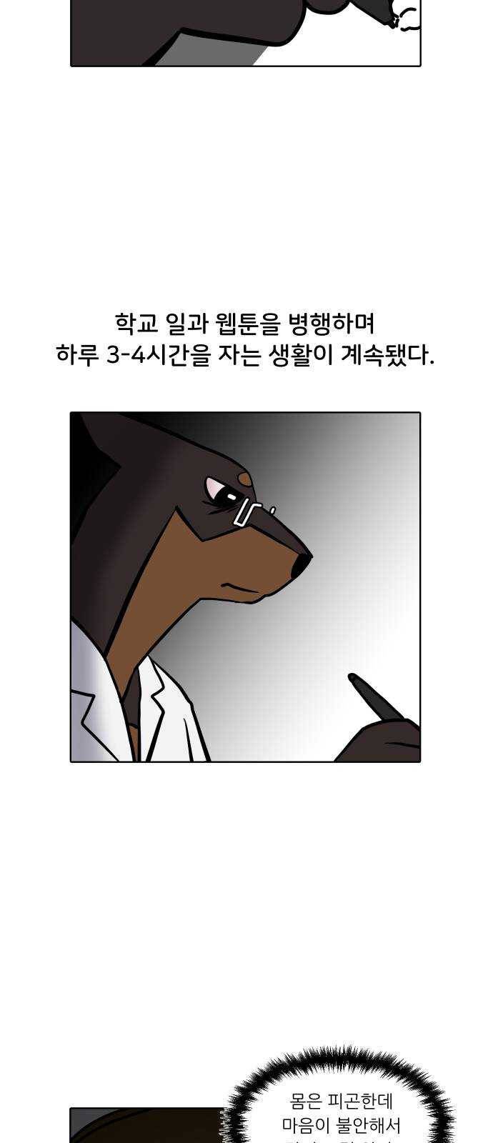 닥터앤닥터 육아일기 184. 도전 만화 2 15