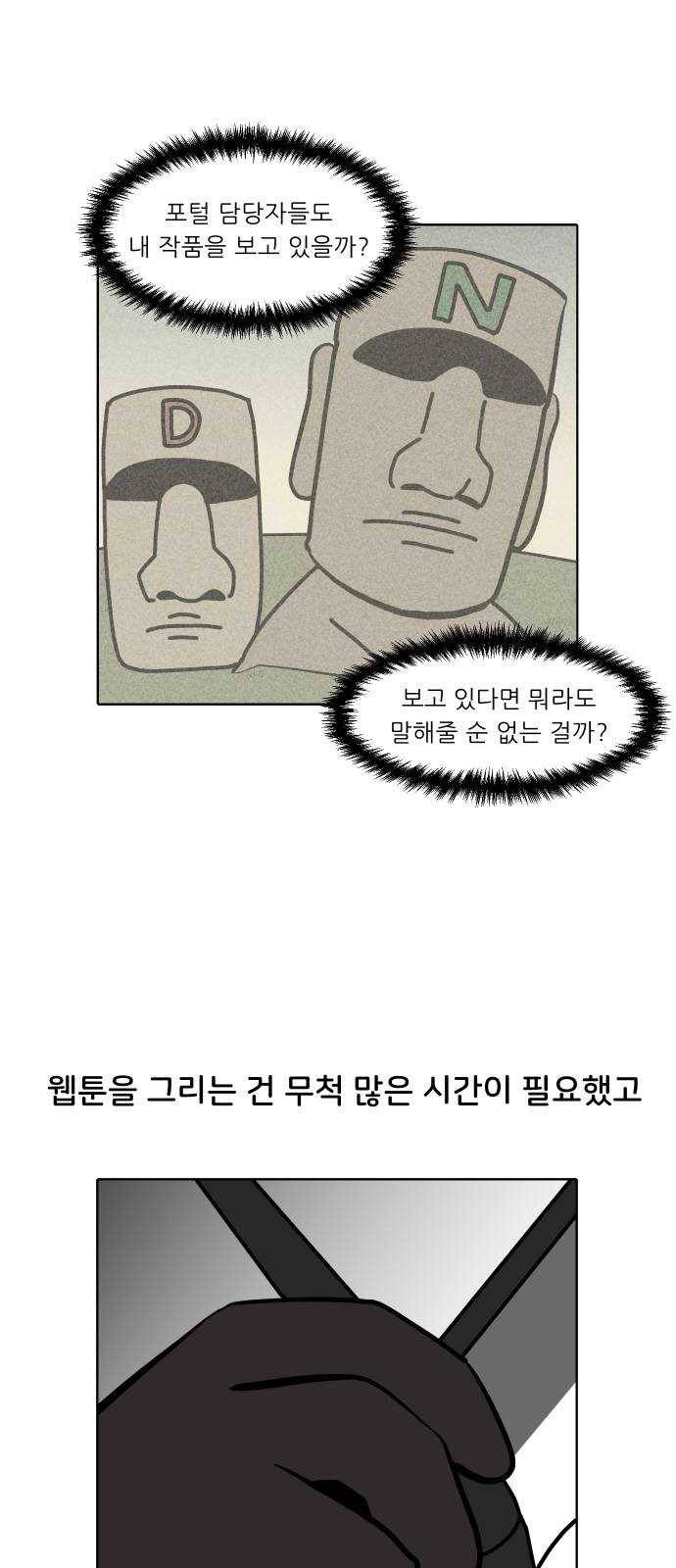 닥터앤닥터 육아일기 184. 도전 만화 2 16